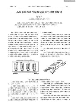 小型液化石油氣儲備站消防工程技術(shù)探討