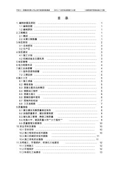 小型预制件预制场施工方案