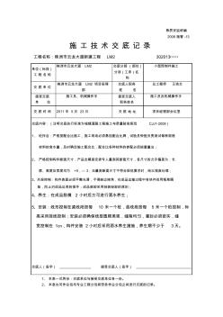 小型預制構(gòu)件技術(shù)交底