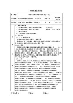 小型預制構(gòu)件質(zhì)量技術(shù)交底