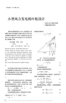 小型风力发电机叶轮设计 (2)