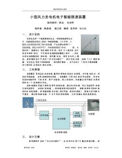 小型风力发电机电子智能限速装置