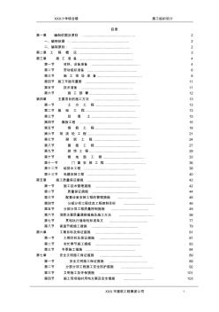 小学框架结构综合楼施工组织设计