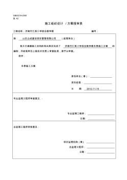 小学综合教学楼冬季施工方案