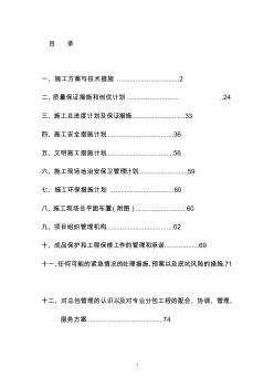 小学综合教学楼建设项目施工组织设计