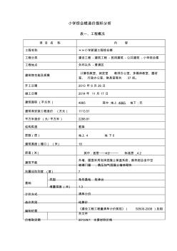 小学综合楼造价指标分析