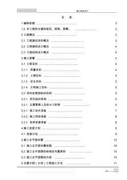 小学附属施工组织设计