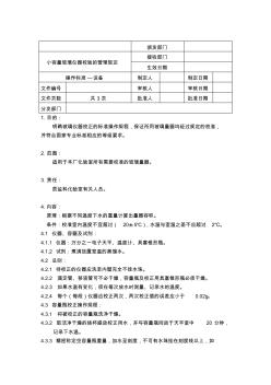 小容量玻璃仪器校验的管理规定