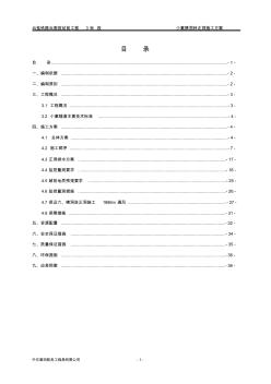 小寨横洞进正洞施工方案