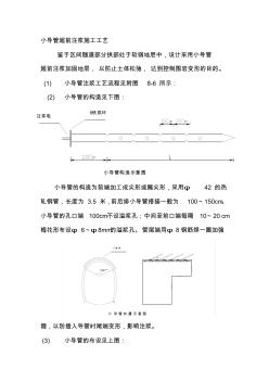 小導(dǎo)管超前注漿施工工藝