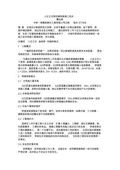 小庄立交桥机械拆除施工技术(改)