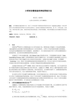 小样本协整检验的神经网络方法