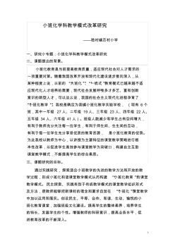 小班化学科教学模式改革研究