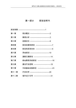 小虹螺山规划说明书调整页面