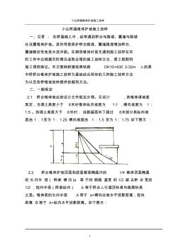 小议桥涵锥体护坡施工放样08年