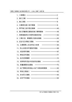 小鱼沟煤矿选煤厂项目总体施工组织设计