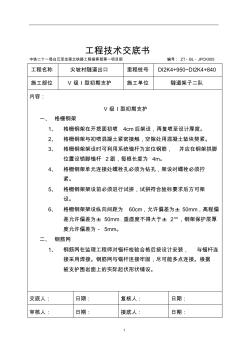 尖坡隧道出口初期支护技术交底