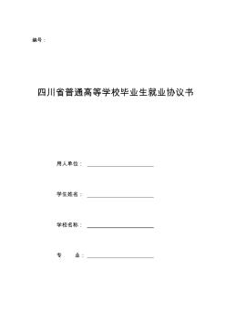 就業(yè)協(xié)議書