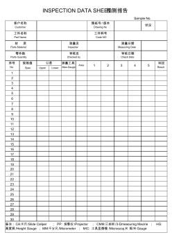 尺寸检验报告通用