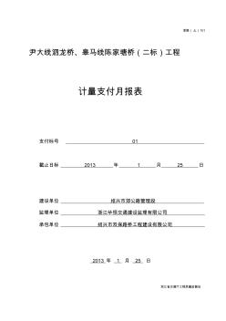 尹大线泗龙桥、皋马线陈家塘桥(二期)工程计量