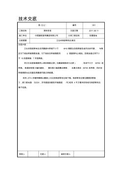 局部等电位连接施工技术交底(20201021122332)