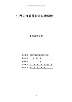 局域网毕业论文