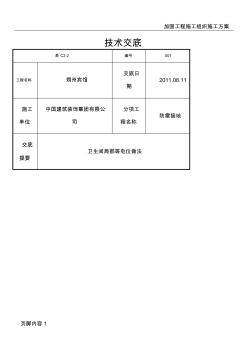 局部等电位连接施工技术交底