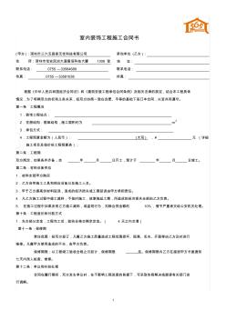 居家无忧：88256室内装饰工程施工合同4
