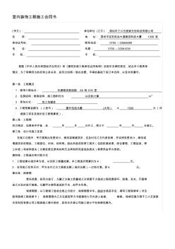 居家无忧：888室内装饰工程施工合同2