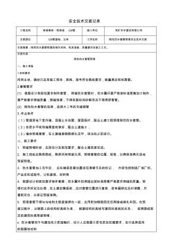 居民樓剛性防水套管施工技術交底
