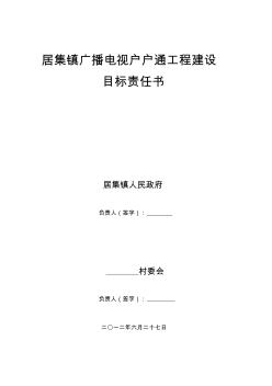 居集镇广播电视户户通工程建设