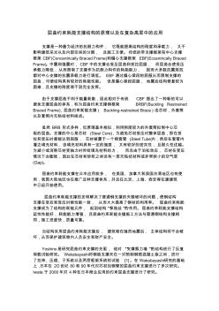 屈曲約束耗能支撐結(jié)構(gòu)的原理以及在復(fù)雜高層中的應(yīng)用