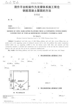 屋面——钢筋混凝土的方法