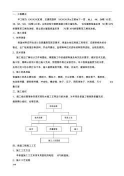 屋面保溫施工解決方案(xps擠塑聚苯板)(1)