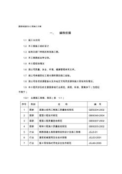 屋面保溫防水工程施工方案 (2)