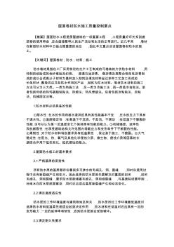 屋面卷材防水施工質(zhì)量控制要點(diǎn)