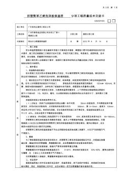 屋面挤塑泡沫板保温层技术交底