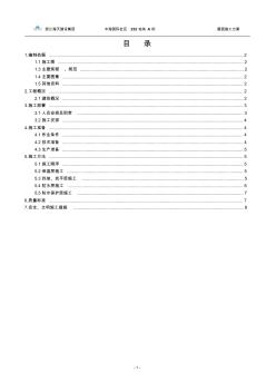 屋面施工方案 (7)