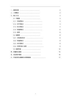 屋面施工方案卷材防水层