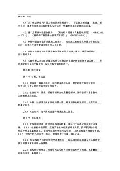 屋面檩条施工方案