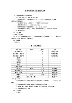 屋面泡沫混凝土保温施工方案 (3)