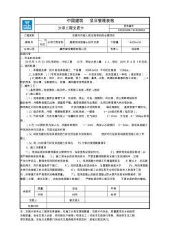 屋面泡沫混凝土技术交底