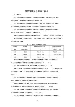 屋面涂膜防水层施工技术 (2)