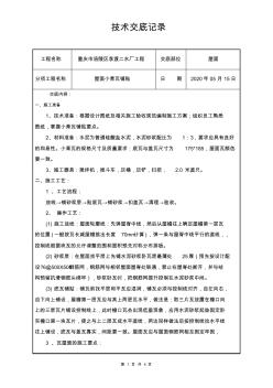 屋面瓦施工技术交底 (2)