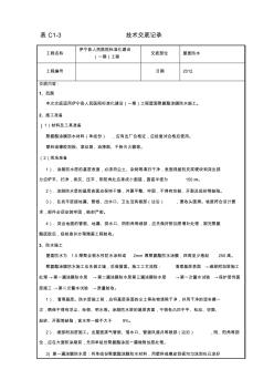 屋面聚氨酯防水技术交底