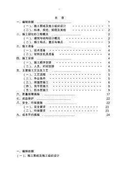 屋面防水保温施工方案