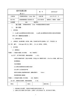 屋面防水工程技术交底 (2)