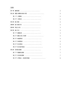 屋面防水工程施工组织设计筹划