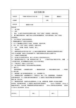 屋面防水技术交底大全