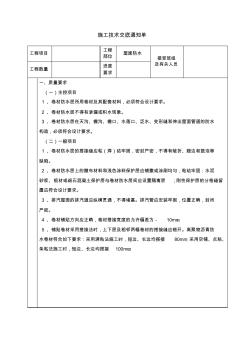 屋面防水技术交底 (8)